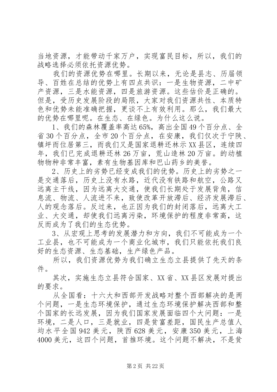 村支书会议讲话_第2页