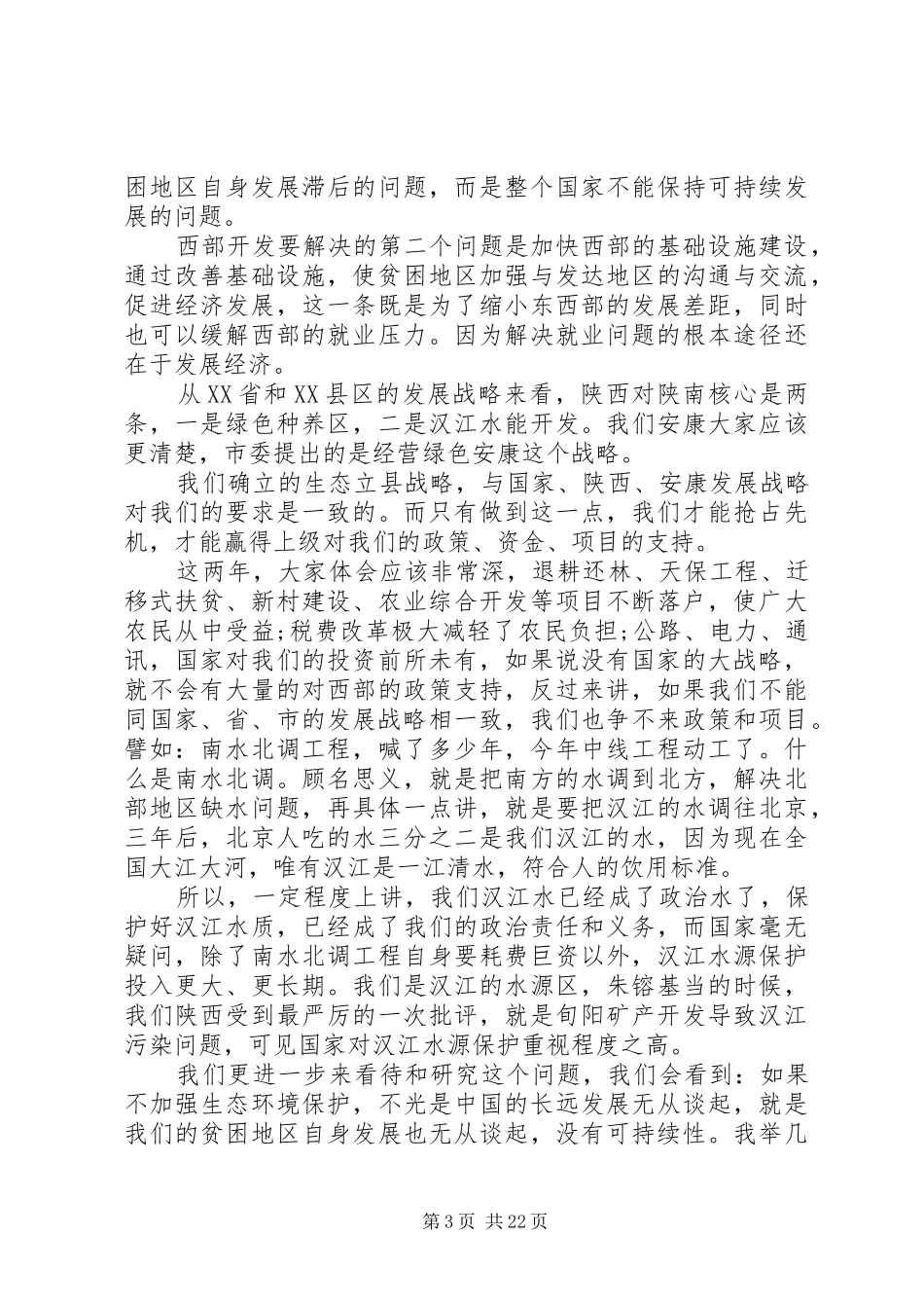 村支书会议讲话_第3页