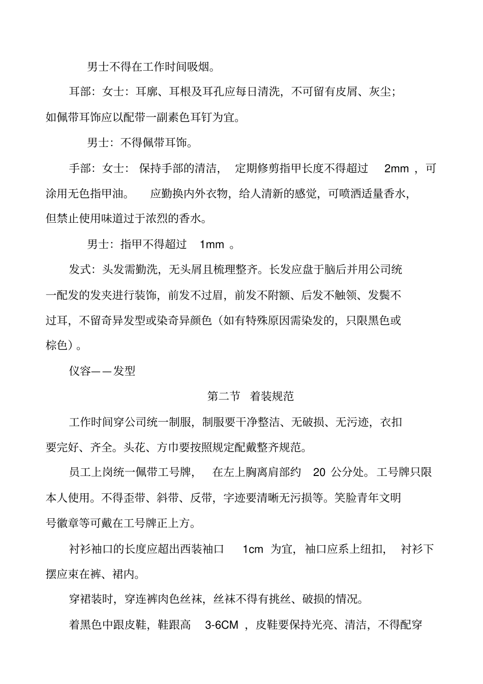 中国电信营业员服务礼仪培训版_第2页