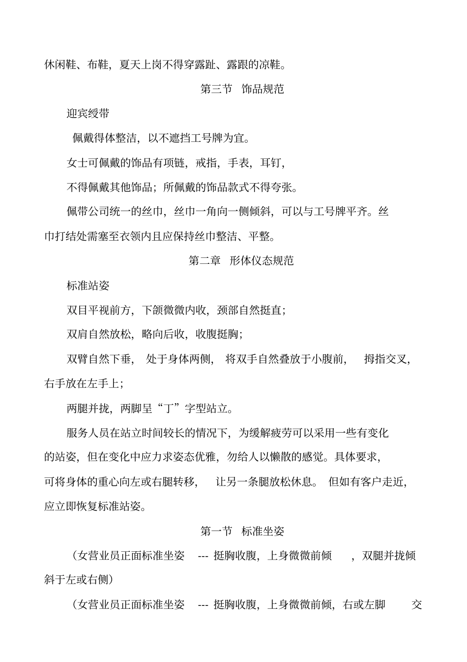 中国电信营业员服务礼仪培训版_第3页