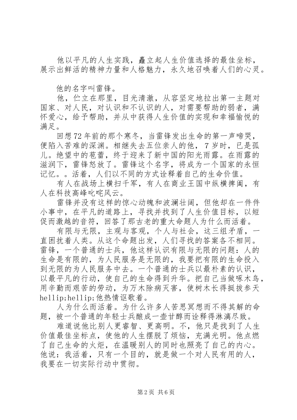 纪念雷锋活动发言稿：让雷锋精神唱响和乐校园_第2页
