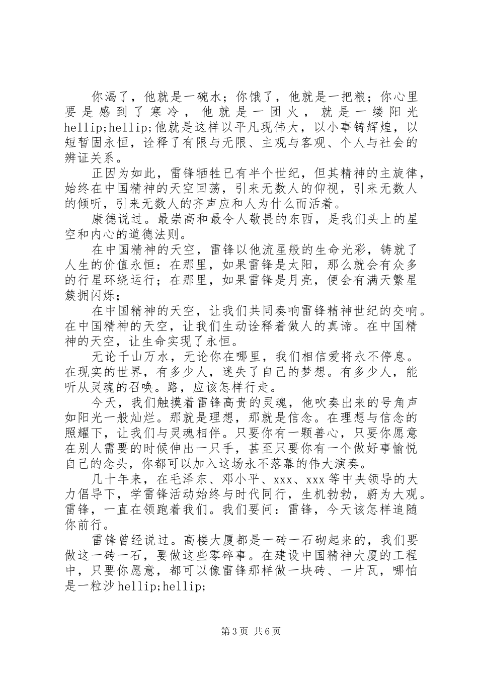 纪念雷锋活动发言稿：让雷锋精神唱响和乐校园_第3页