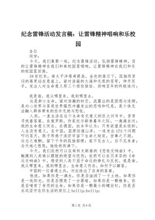 纪念雷锋活动发言稿：让雷锋精神唱响和乐校园