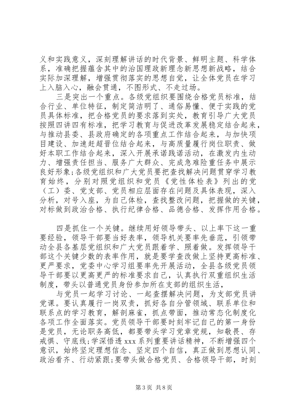 在全县XX年组织工作推进会议上的讲话_第3页