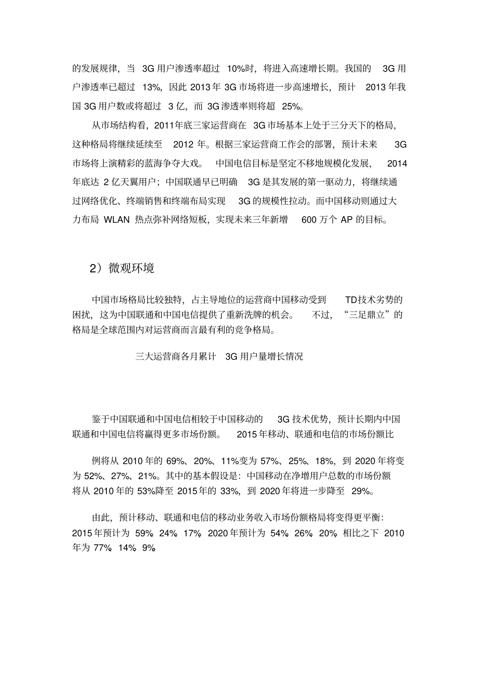 中国电信营销策划书_第2页