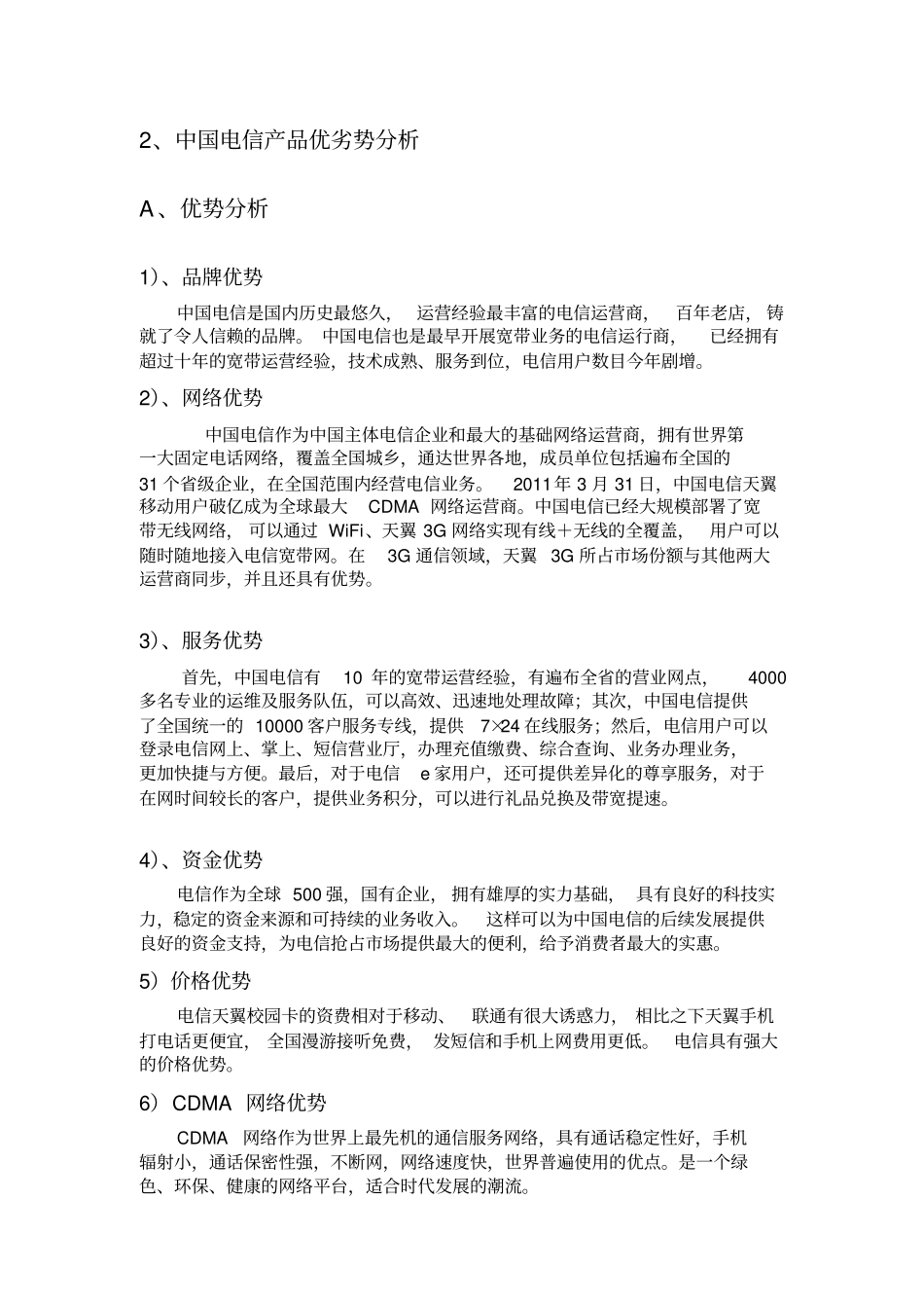 中国电信营销策划书_第3页