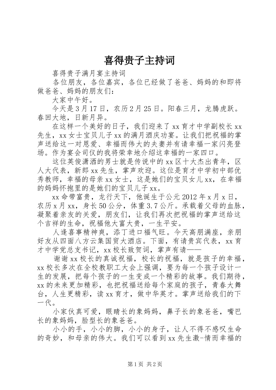喜得贵子主持词_第1页