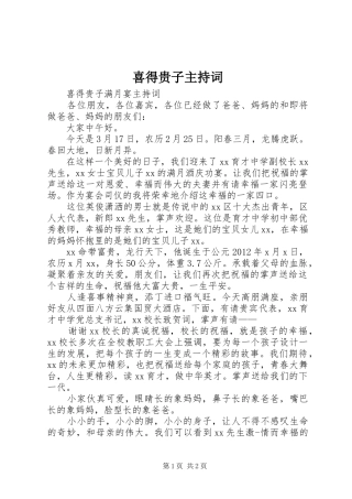 喜得贵子主持词
