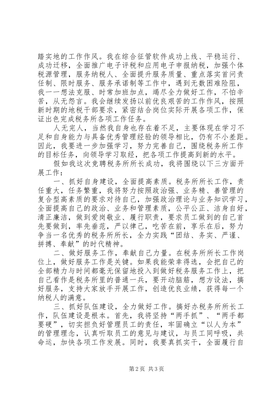 地税科长竞聘演讲稿_第2页