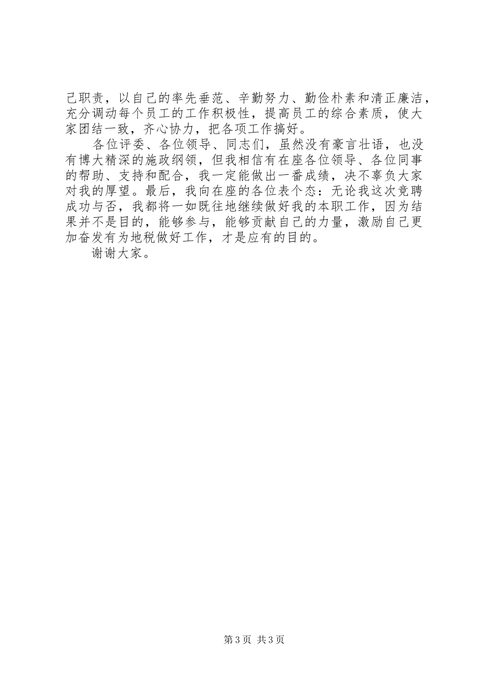 地税科长竞聘演讲稿_第3页