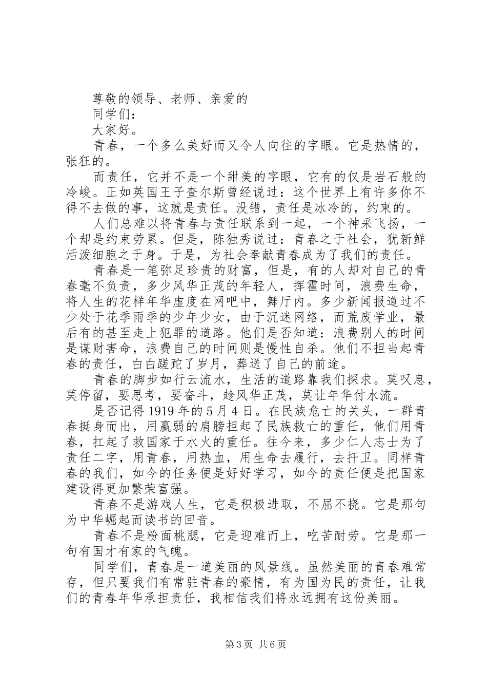 关于青春的激昂演讲稿_第3页