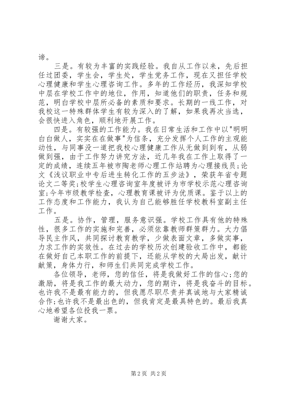 学校中层干部发言材料_第2页