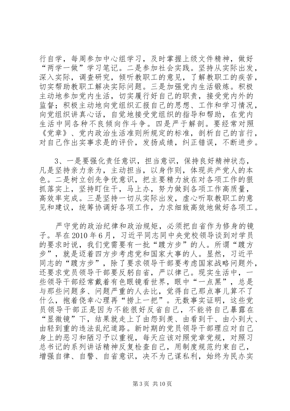 安成讨论发言稿_第3页