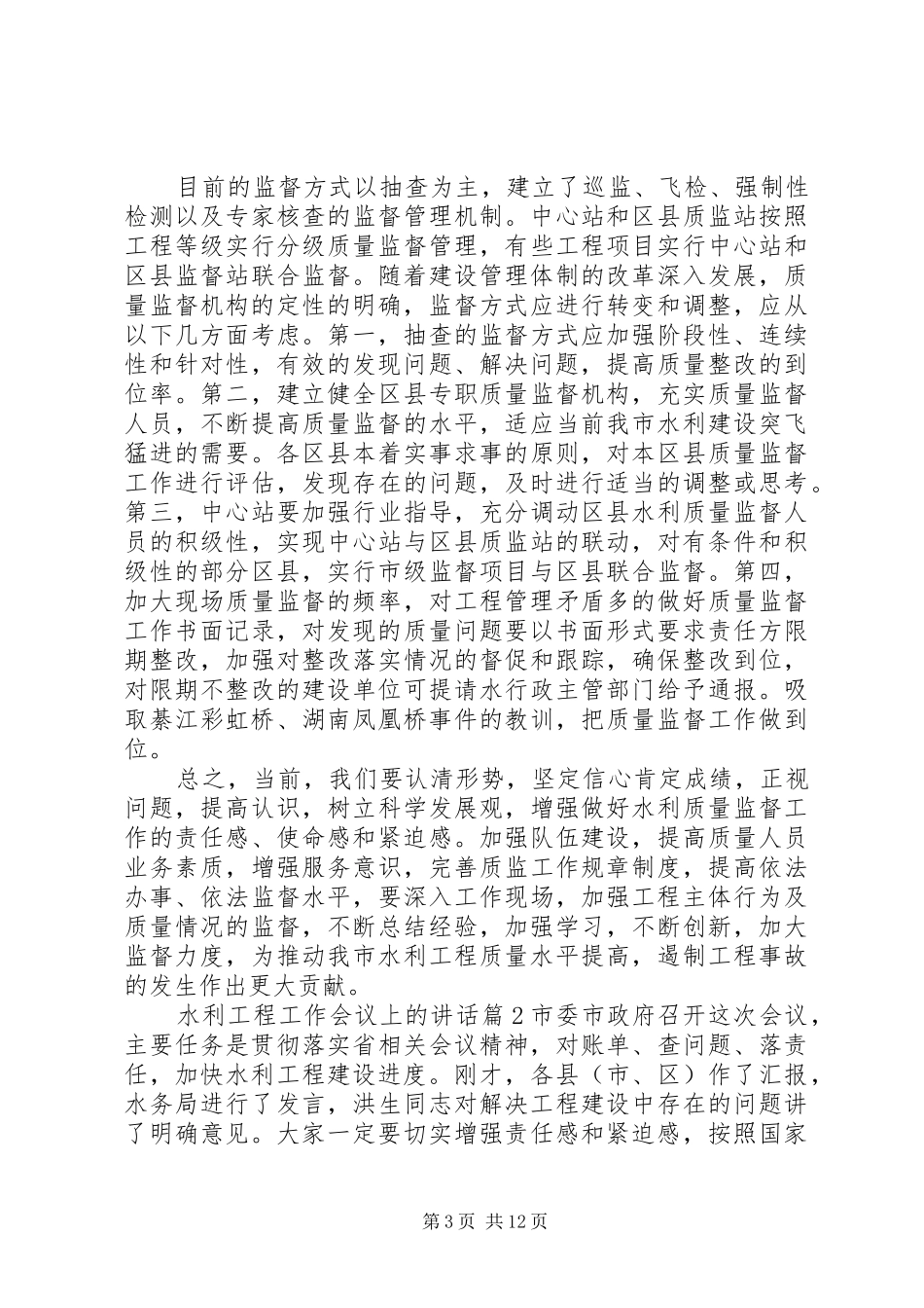 水利工程工作会议上的讲话_第3页