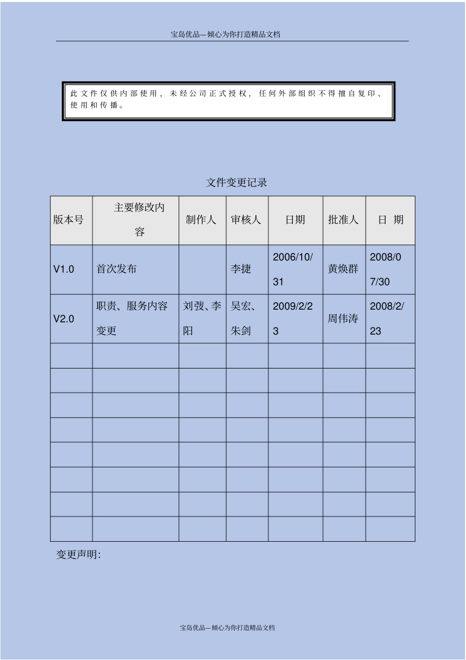 中国电信通信集团公司政企客户业务差异化服务管理制度_第3页