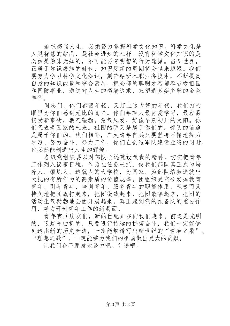 纪念五四青年节91周年爱国演讲稿_第3页