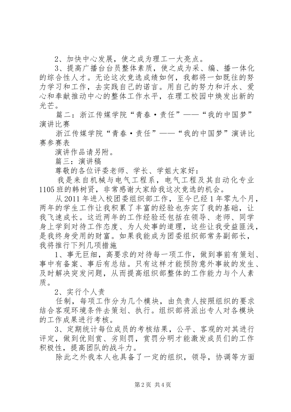 学校招生演讲稿范文_第2页