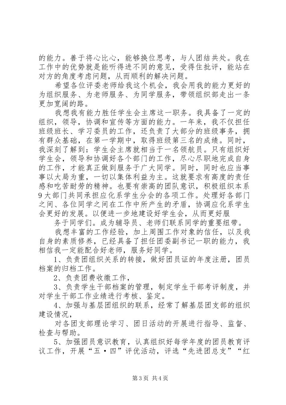 学校招生演讲稿范文_第3页