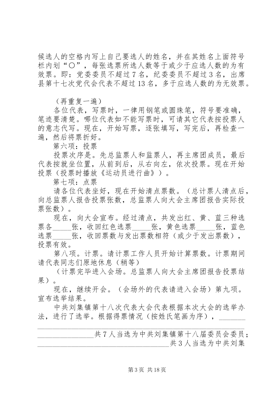 选举程序及主持词_第3页