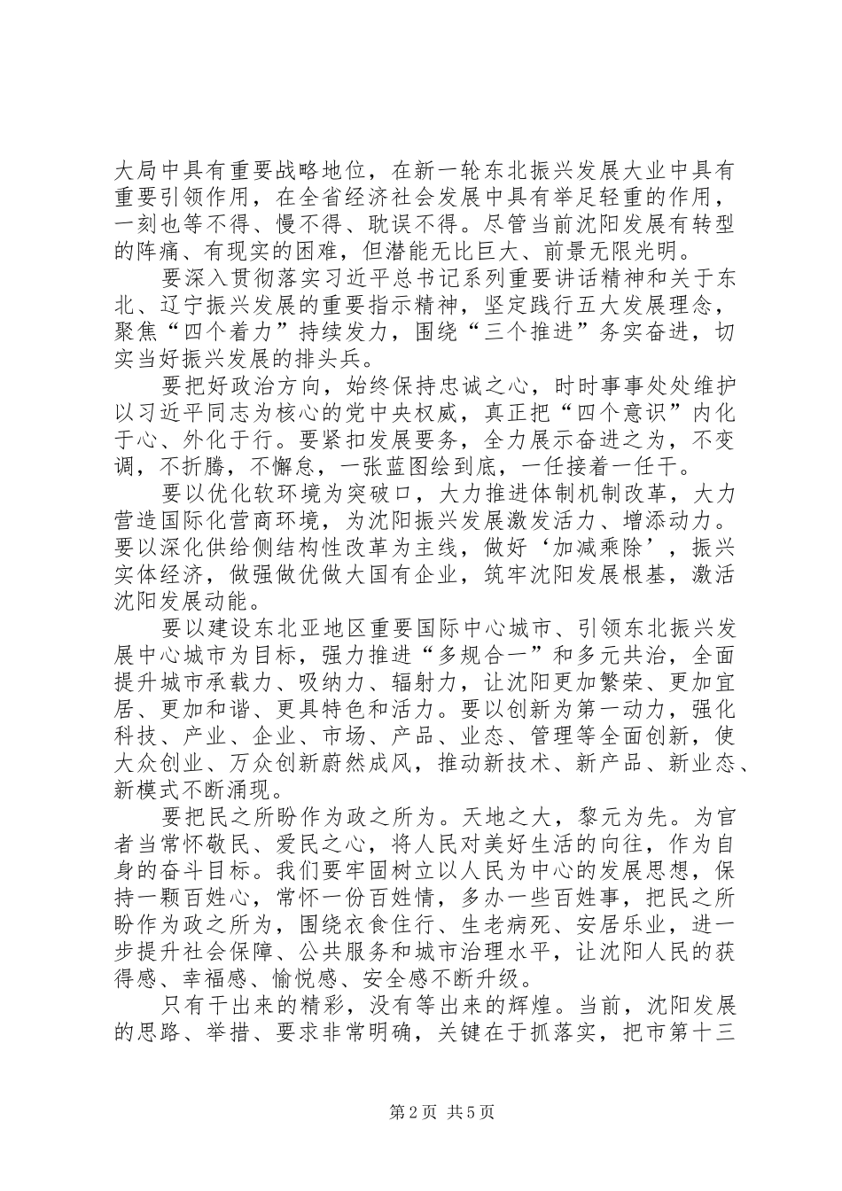 任XX市委书记时的讲话材料两篇_第2页
