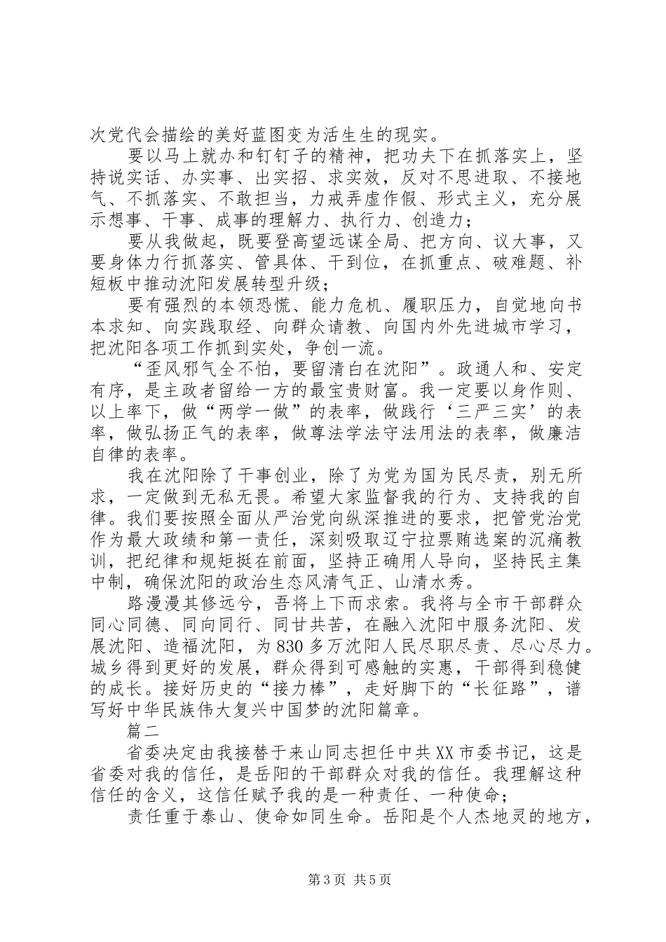 任XX市委书记时的讲话材料两篇_第3页