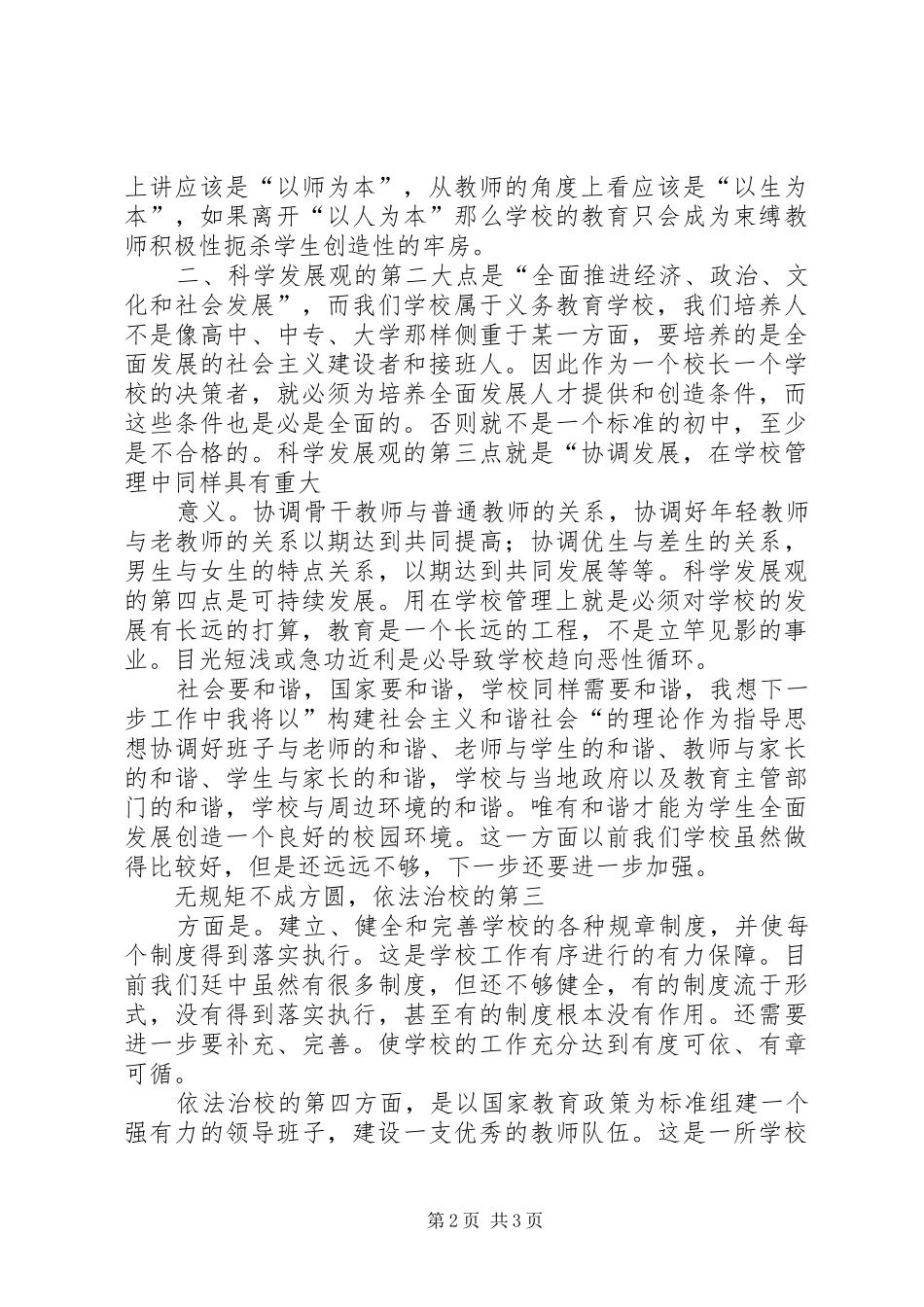 校长竞聘演讲稿初中校长竞聘演讲稿_第2页