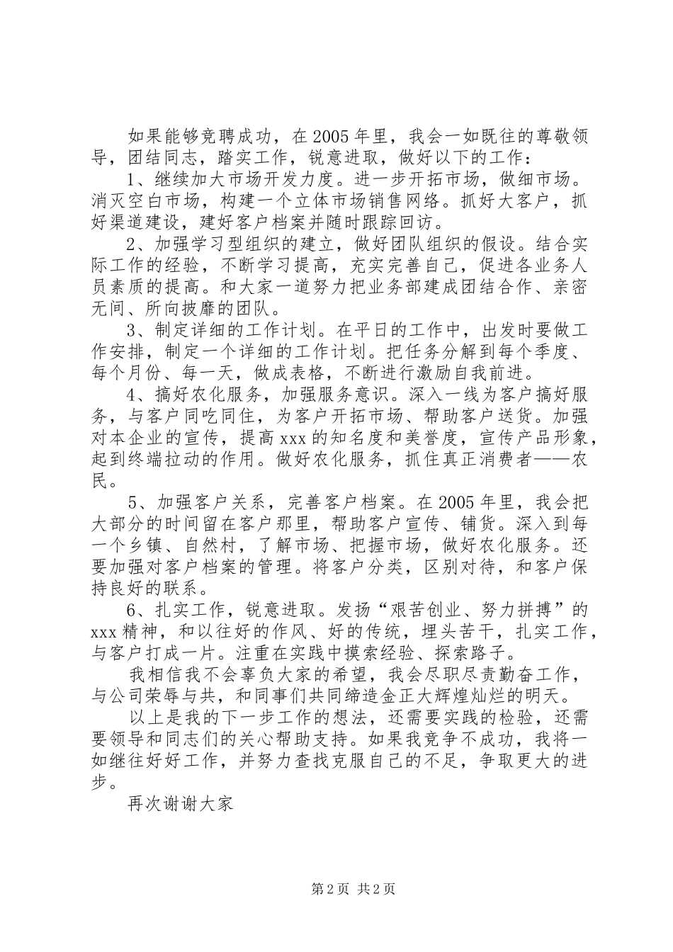 部门主任竞聘上岗演讲稿_第2页