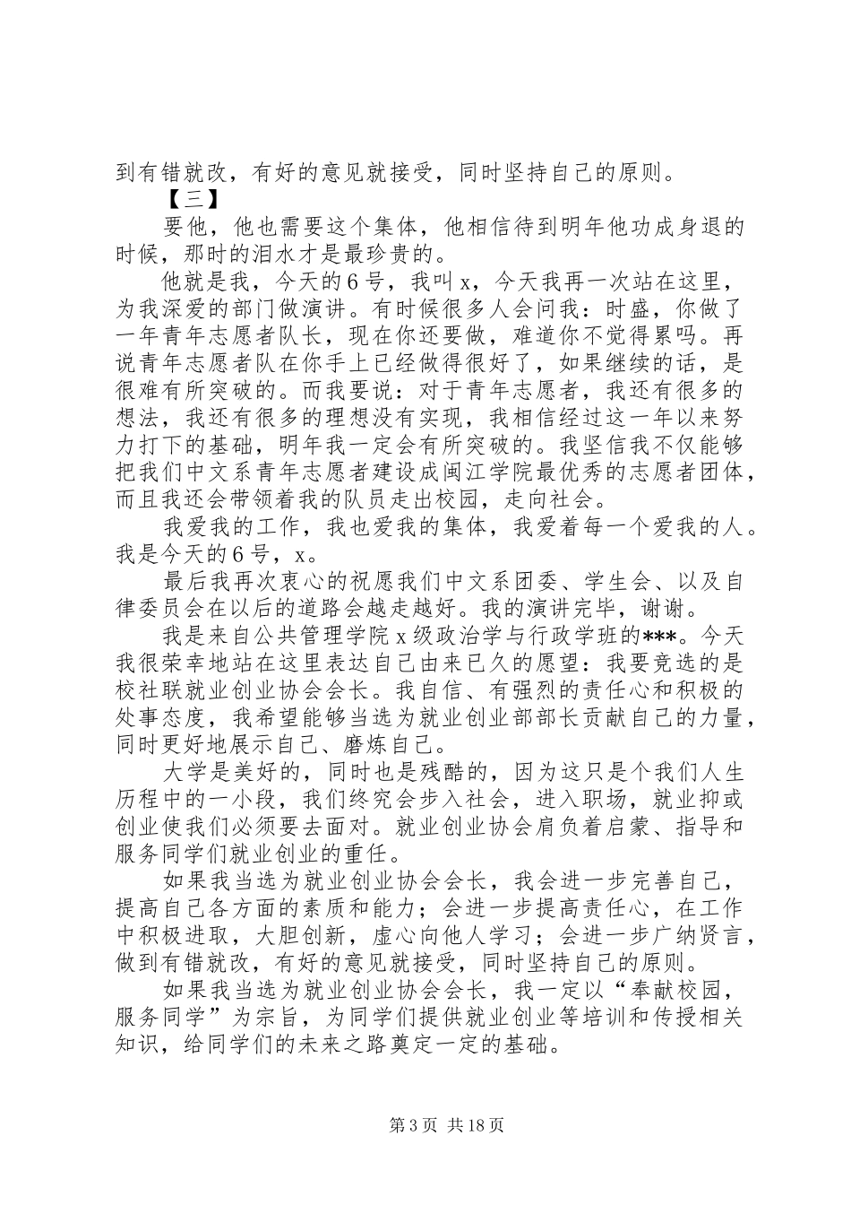 会长竞聘演讲稿14篇_第3页