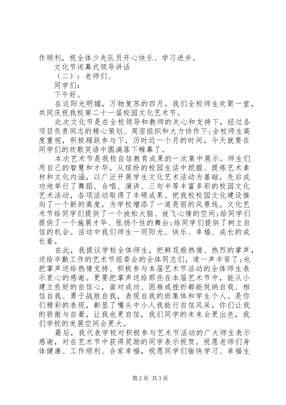 文化节闭幕式领导讲话_第2页