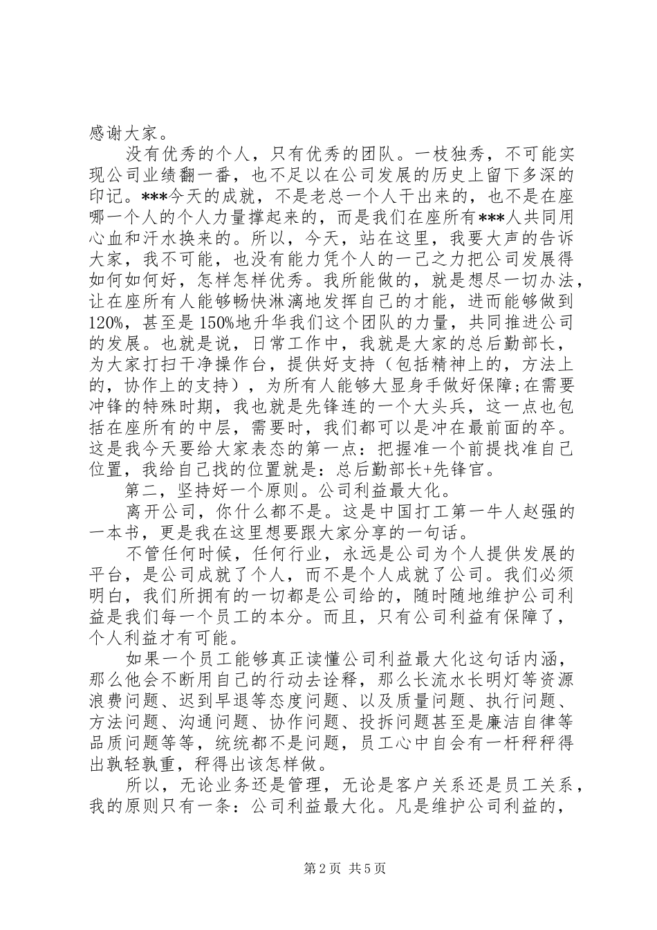 市领导纪委全会上的讲话_第2页