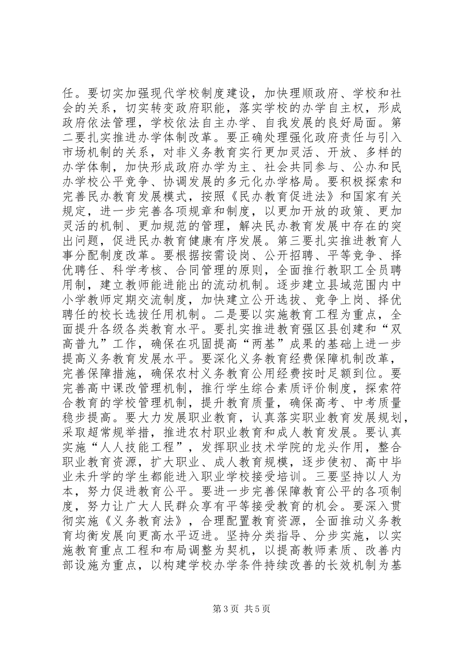 市长教育工作会议讲话_第3页