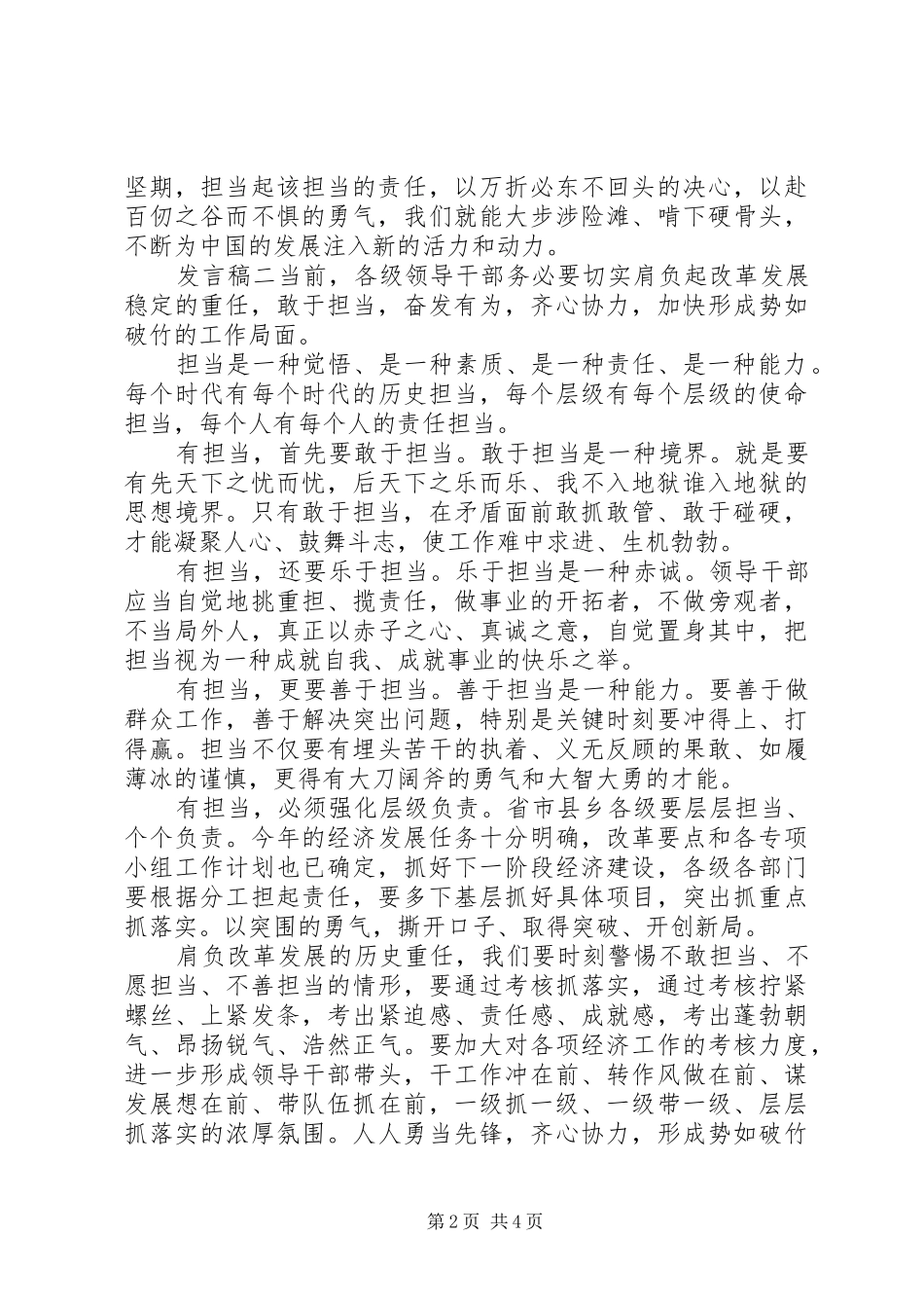 党员廉洁敢于担当个人发言稿_第2页