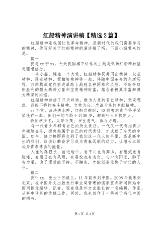 红船精神演讲稿【精选2篇】