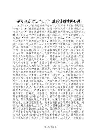 学习习总书记“5.19”重要讲话精神心得