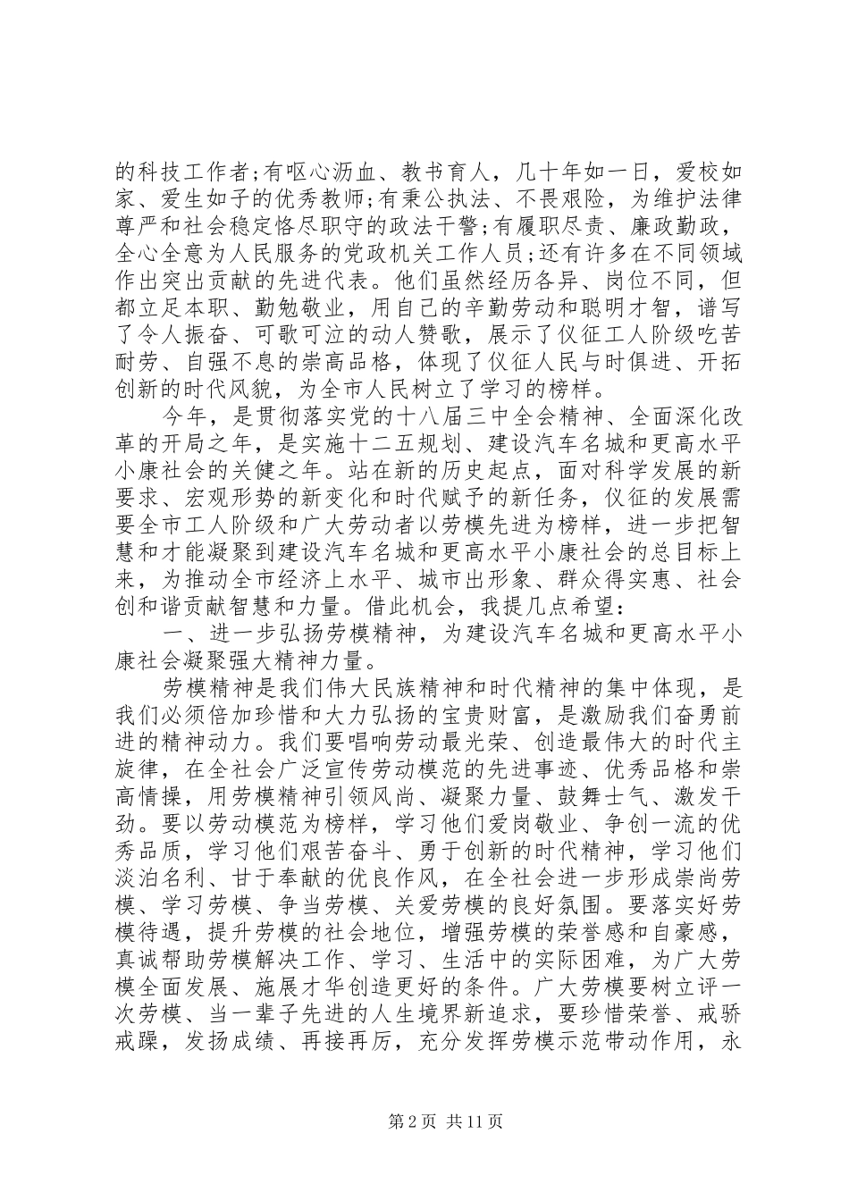 劳模表彰会领导讲话材料_第2页