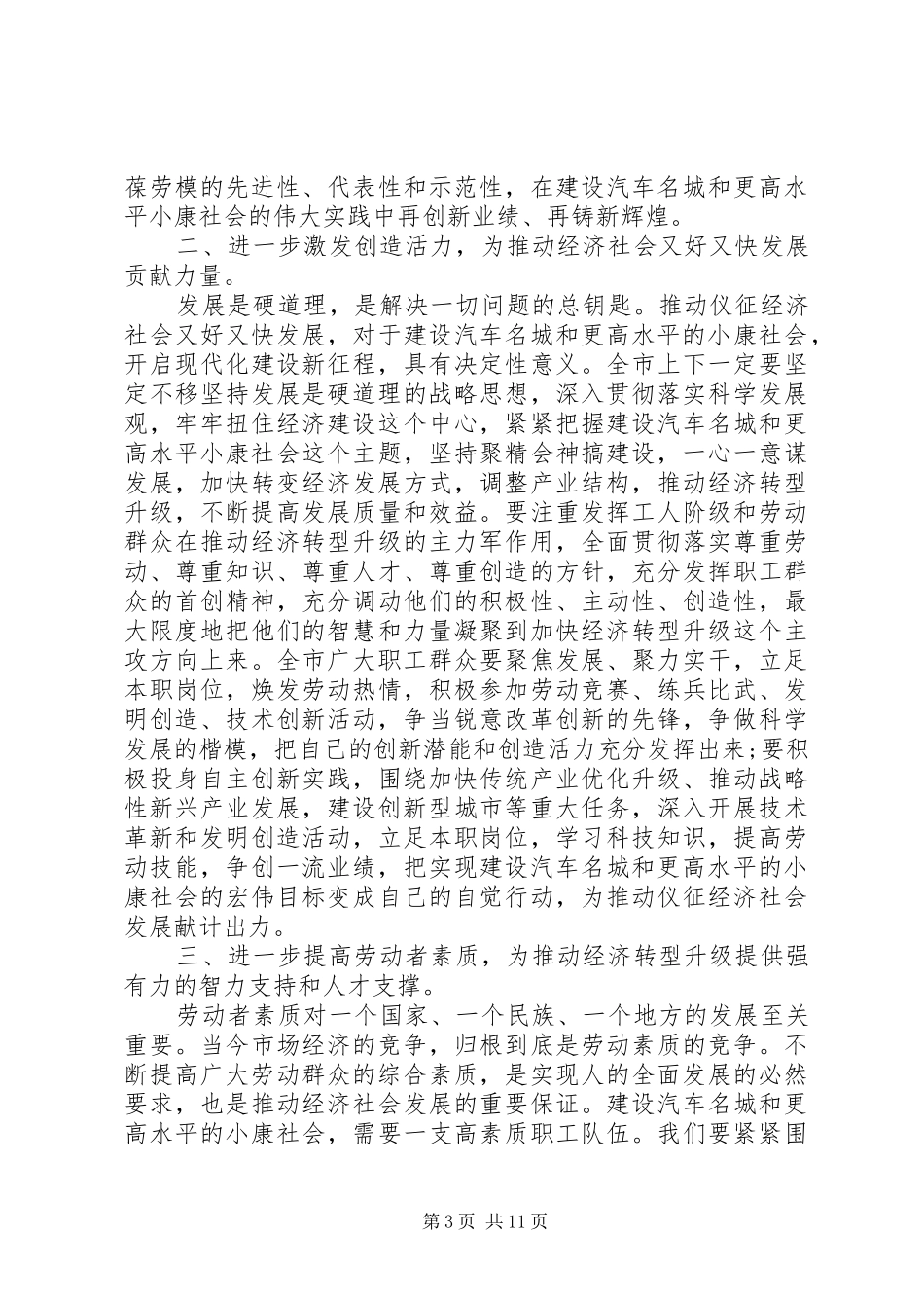 劳模表彰会领导讲话材料_第3页