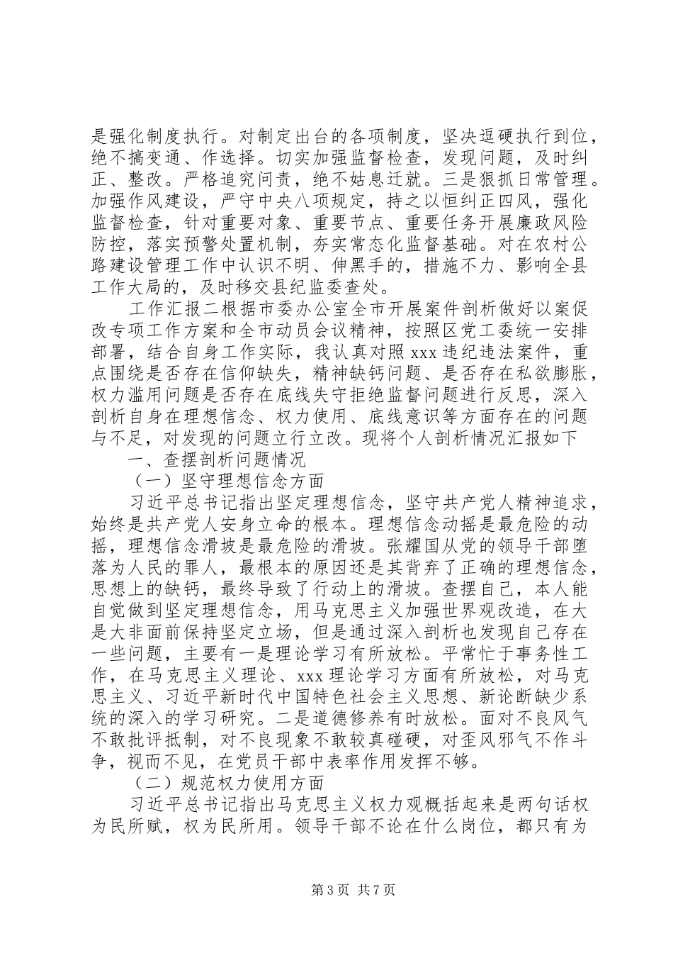 以案促改警示教育发言材料_第3页