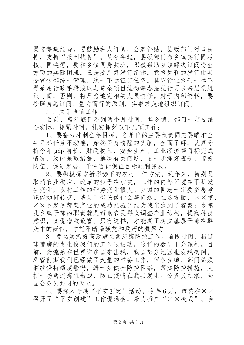 党报党刊宣传发行会上的讲话_第2页