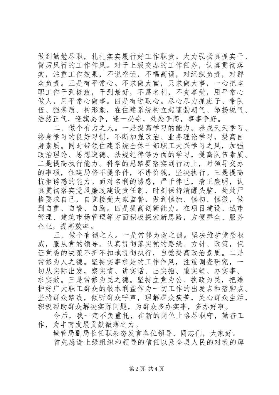 住建局副局长任职讲话_第2页