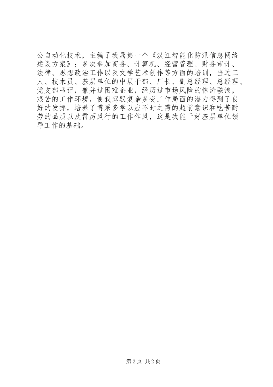 设计院竞聘演讲稿_第2页