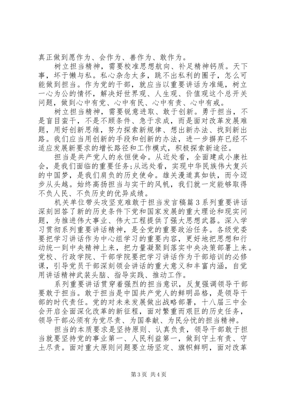 机关单位带头攻坚克难敢于担当发言稿_第3页