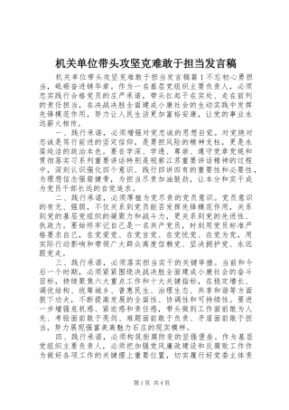 机关单位带头攻坚克难敢于担当发言稿