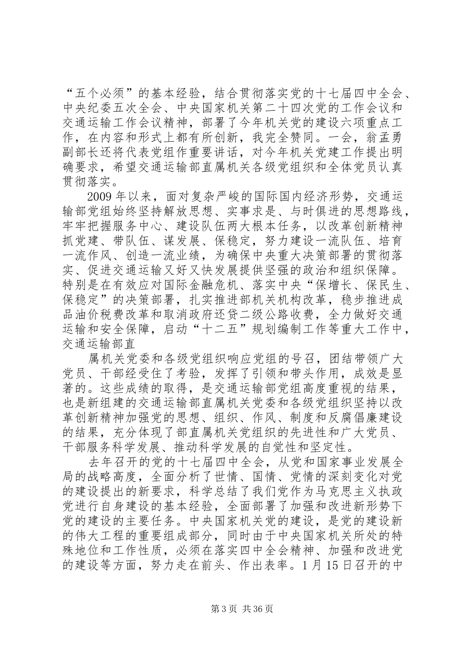 李福伟同志在机施公司党代会上的讲话_第3页