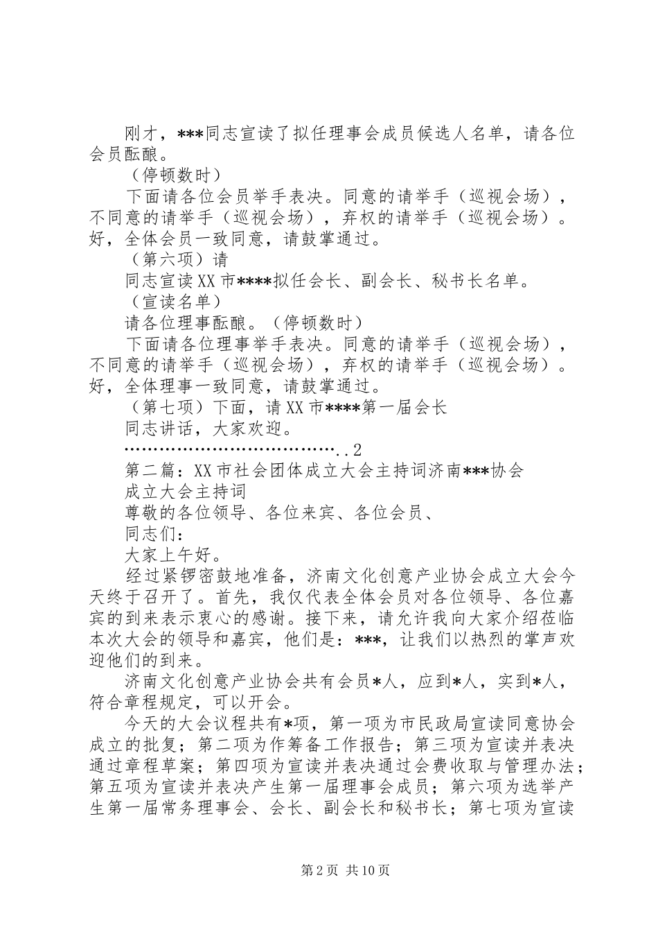 社会团体成立大会主持词_第2页