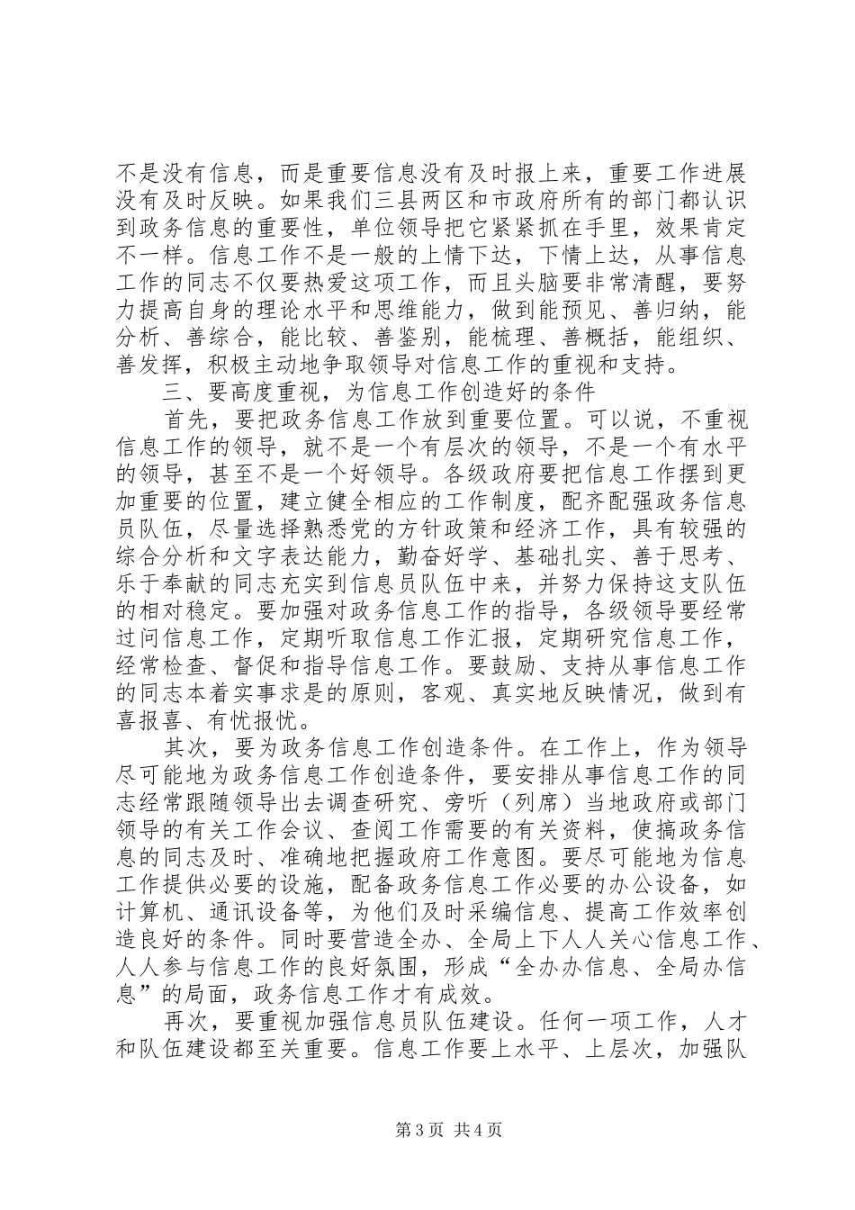 副市长在全市政务信息工作会议上的讲话_第3页