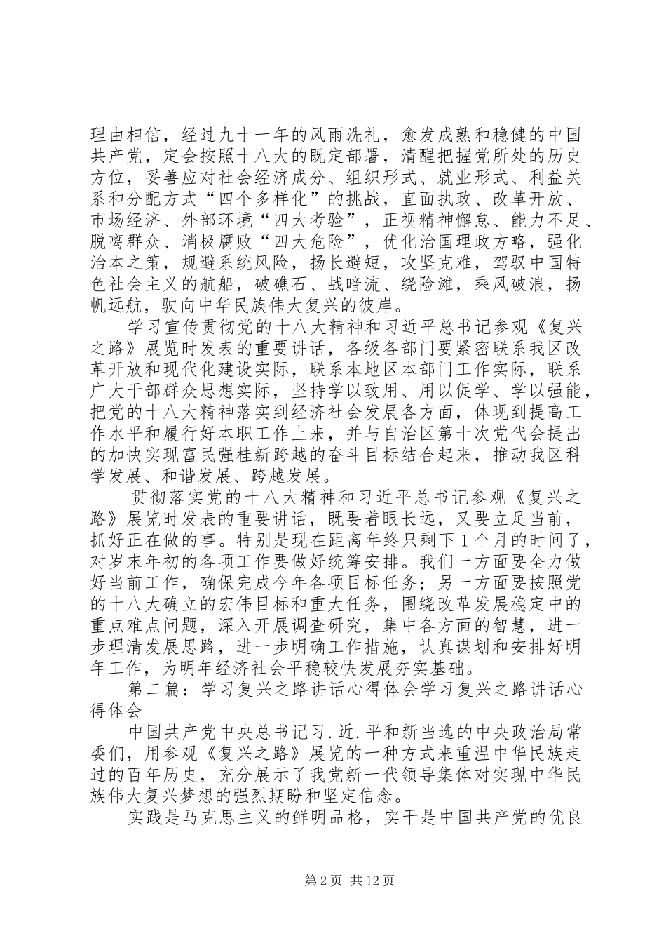 学习《复兴之路》重要讲话体会(精选多篇)_第2页