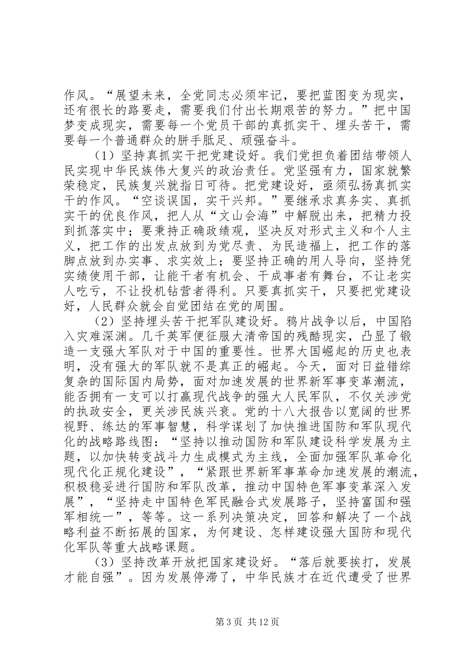 学习《复兴之路》重要讲话体会(精选多篇)_第3页