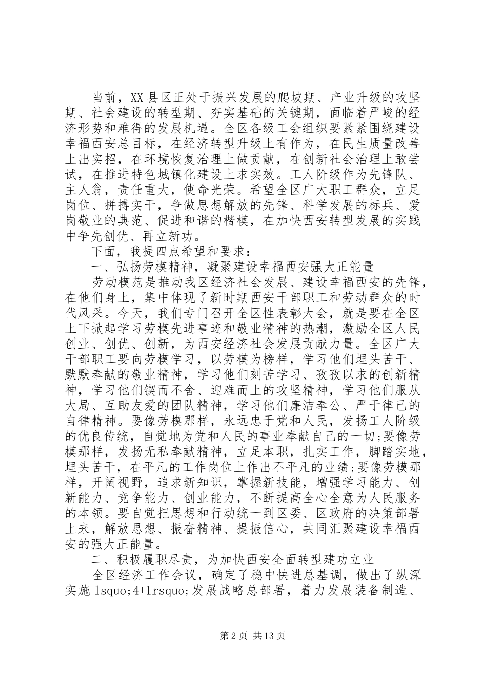 庆五一劳模表彰大会上的讲话_第2页