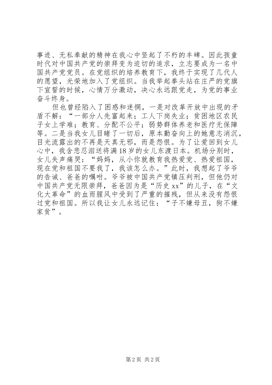 庆祝建党92周年征文演讲稿五篇范文_第2页