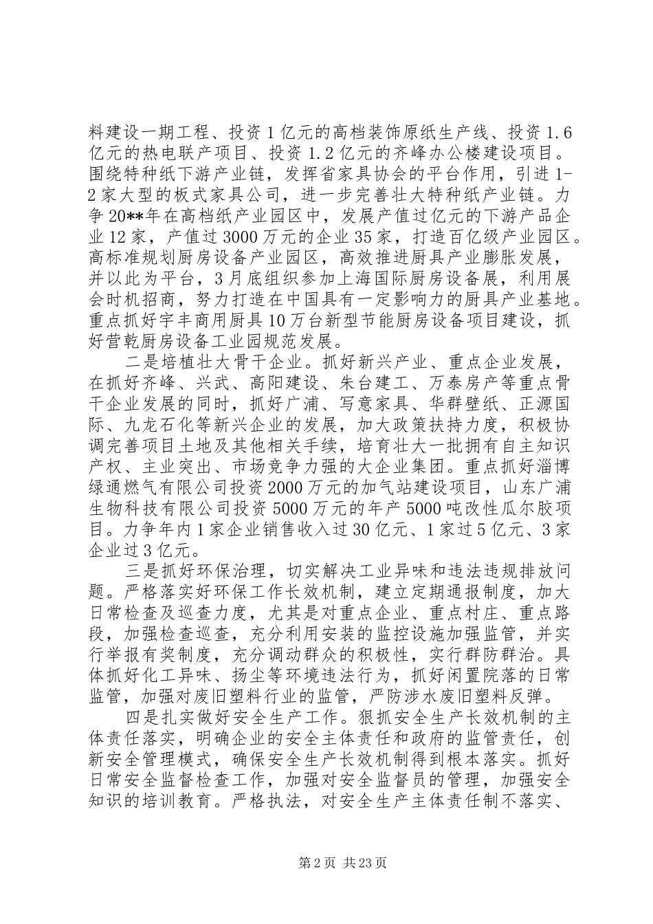 领导在镇经济工作会议上的讲话_第2页